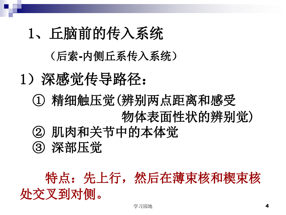 第二节感觉分析知识发现_第4页