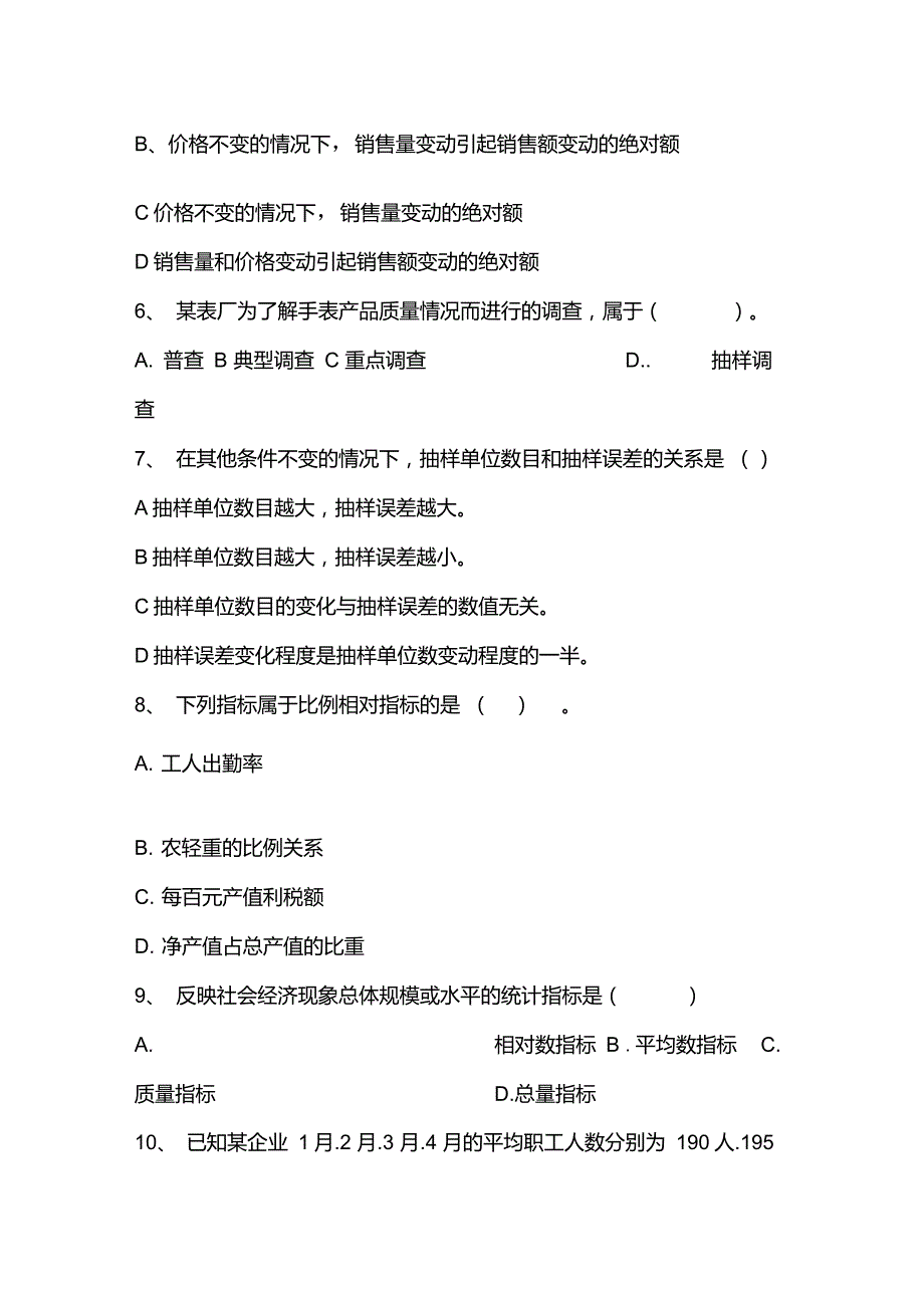 2021年忻州师范学院统计学原理期末精选D试卷_第2页