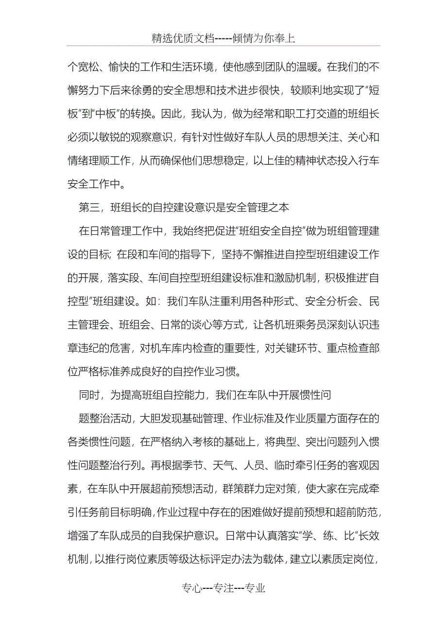 车队先进班组事迹材料_第4页