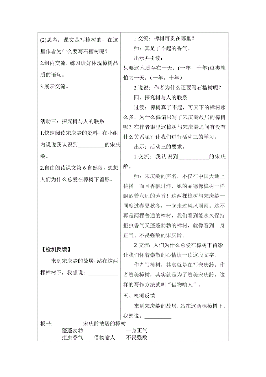 《宋庆龄故居的樟树》第二课导学案.doc_第2页