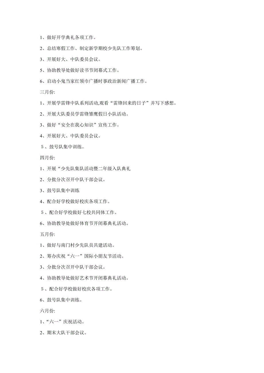 第二学期小学少先队工作计划_第3页