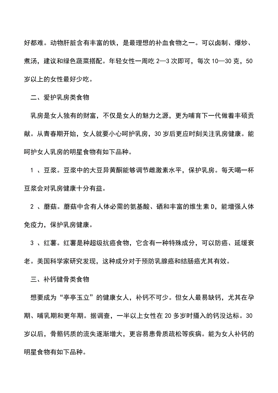 【精品文档】女人养颜抗衰的各类食物.doc_第2页