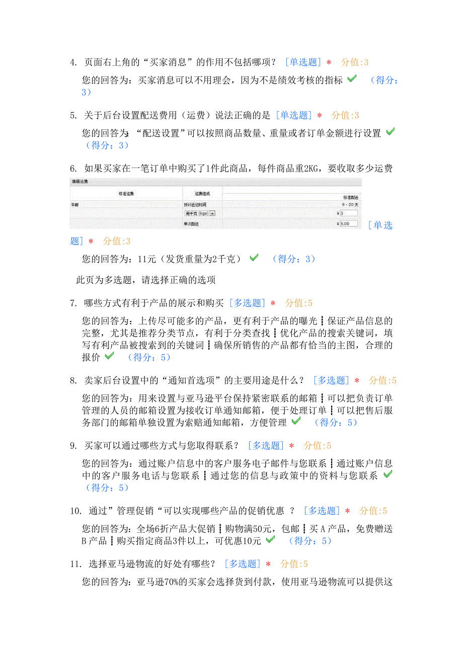 2014最新亚马逊卖家运营测试-开店考试答案-满分100分_第2页