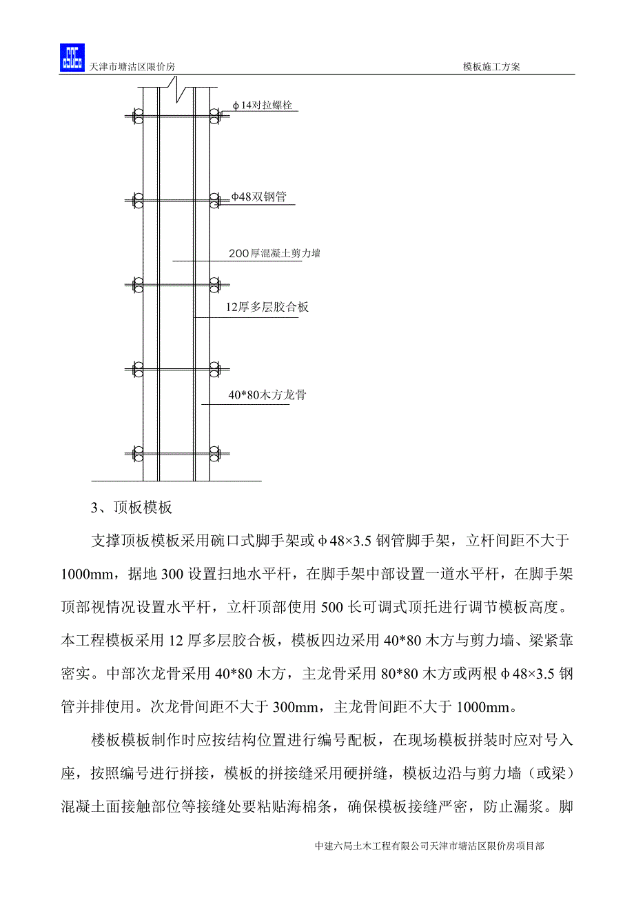 [建筑]地上模板.doc_第4页