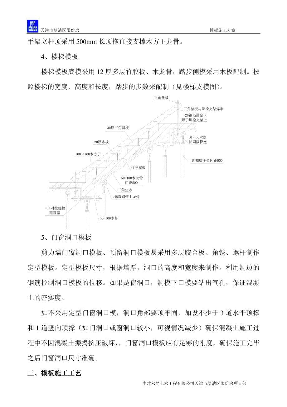 [建筑]地上模板.doc_第5页