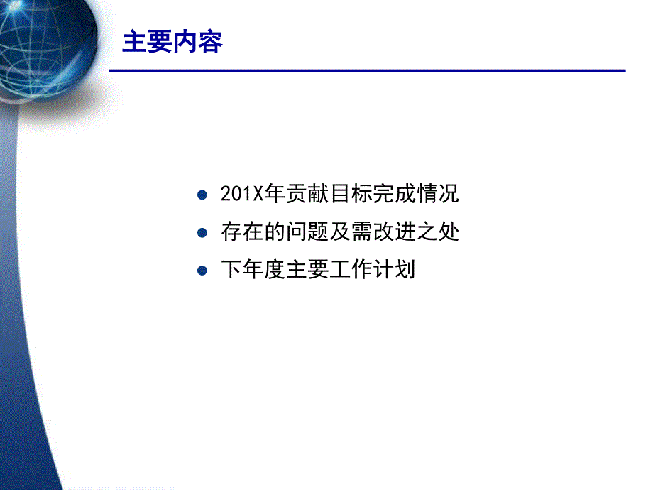 人力资源部年终工作总结及计划多图表PPT_第2页