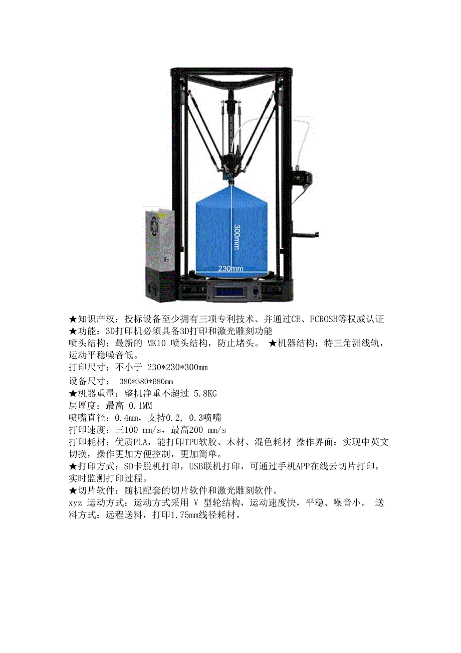 悬臂和三角洲3D打印机参数简介_第2页