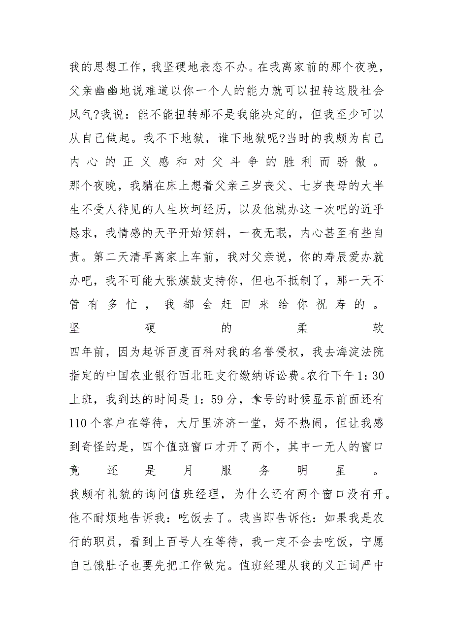 2021上海高考满分作文精选：坚硬的柔软_第3页