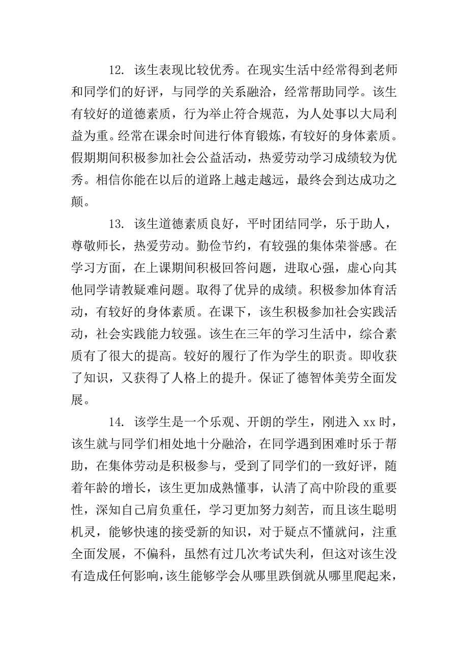 中学上学期三好学生评语.doc_第4页