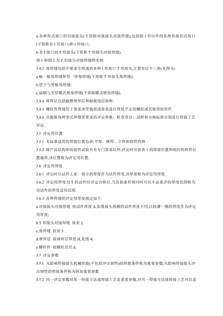 锅炉焊接工艺评定_第3页