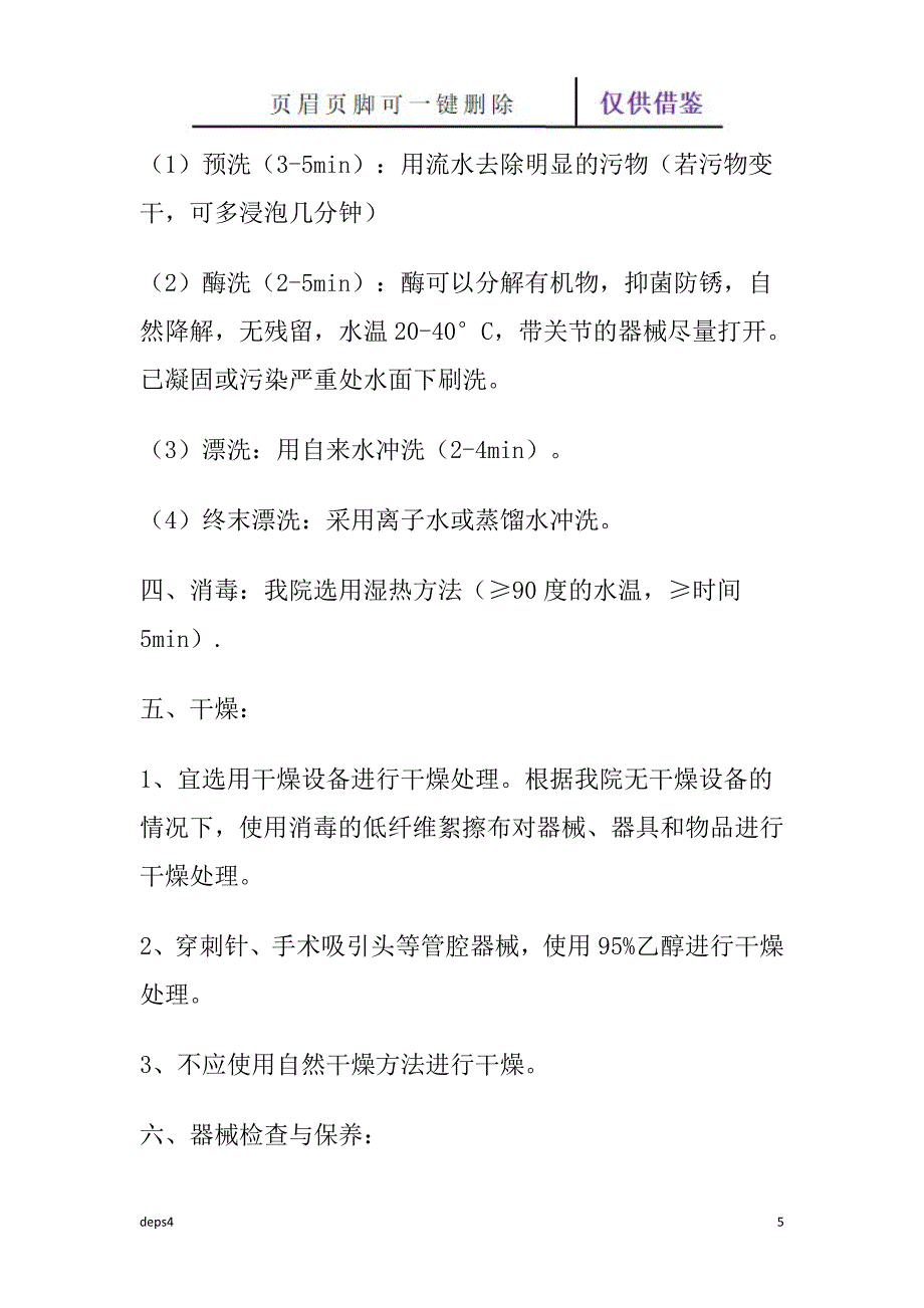 消毒供应室工作流程【苍松书屋】_第5页