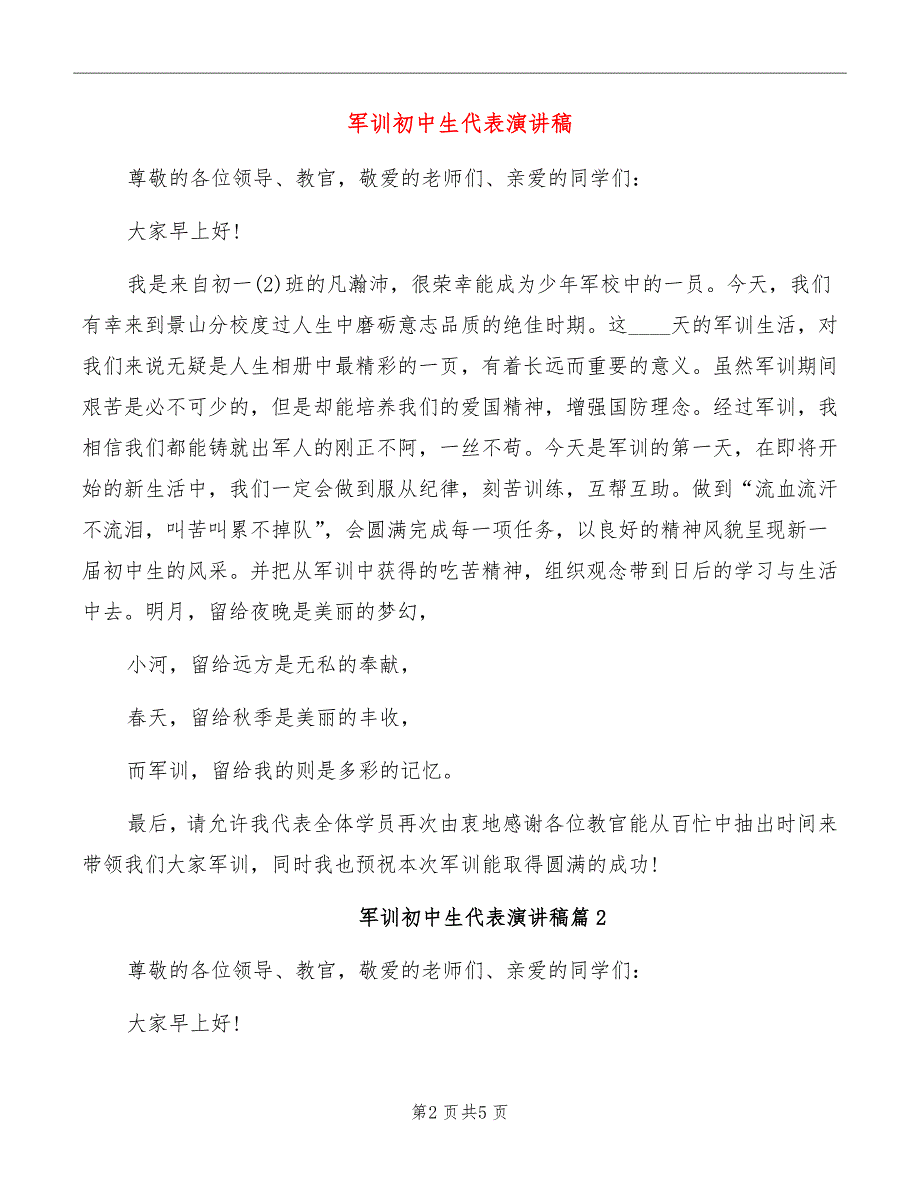 军训初中生代表演讲稿_第2页