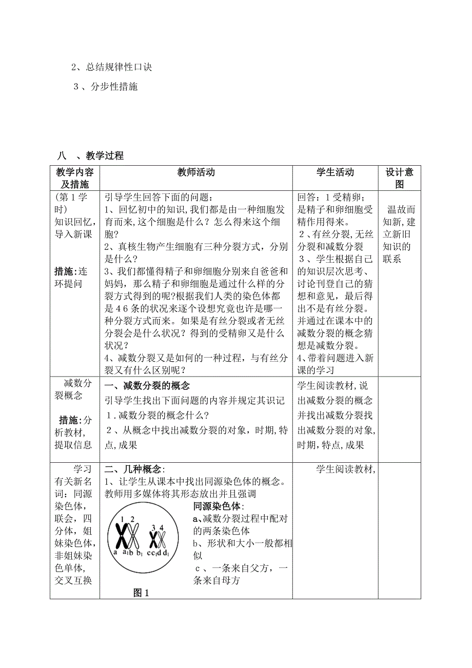 高中生物减数分裂的教学设计_第4页