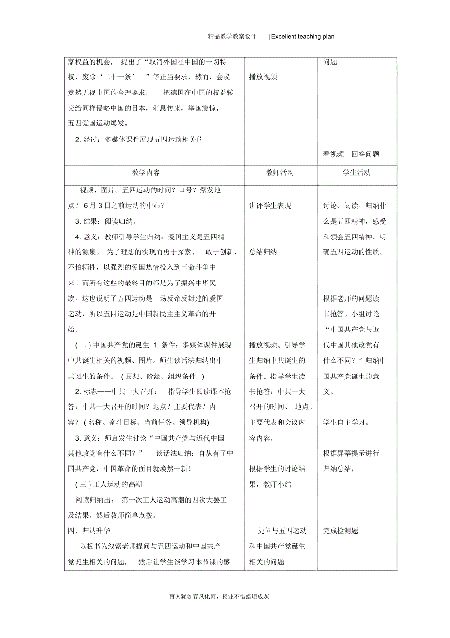 《伟大的开端》教学设计新部编版5_第3页