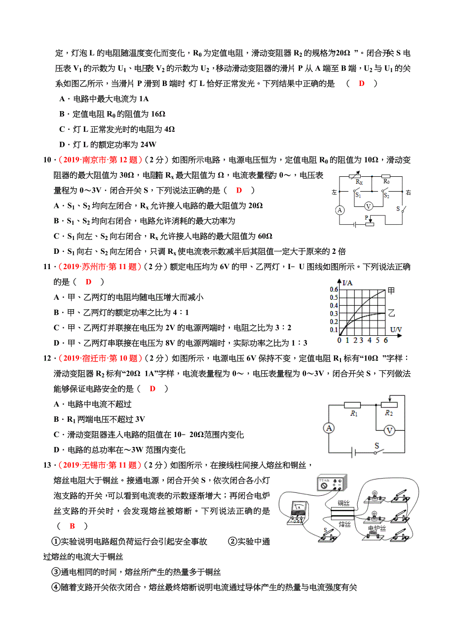 2019年江苏省13大市中考物理试题分类汇编电功和电热_第2页