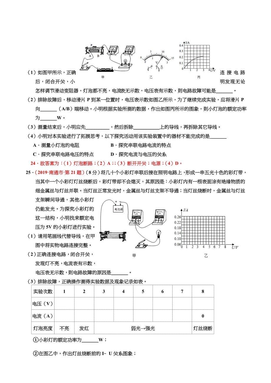 2019年江苏省13大市中考物理试题分类汇编电功和电热_第5页
