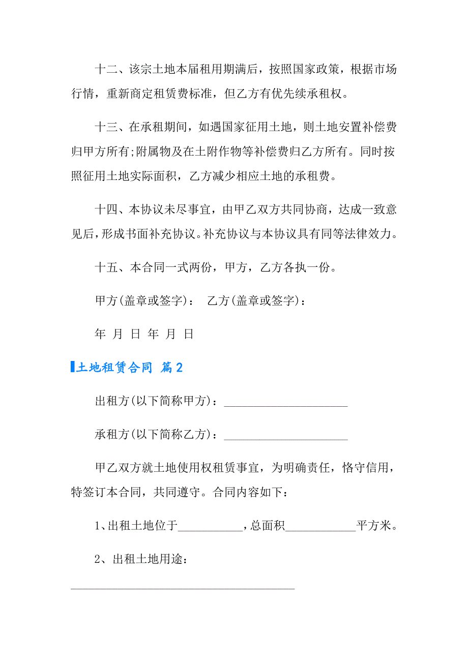 2022年土地租赁合同锦集8篇_第3页