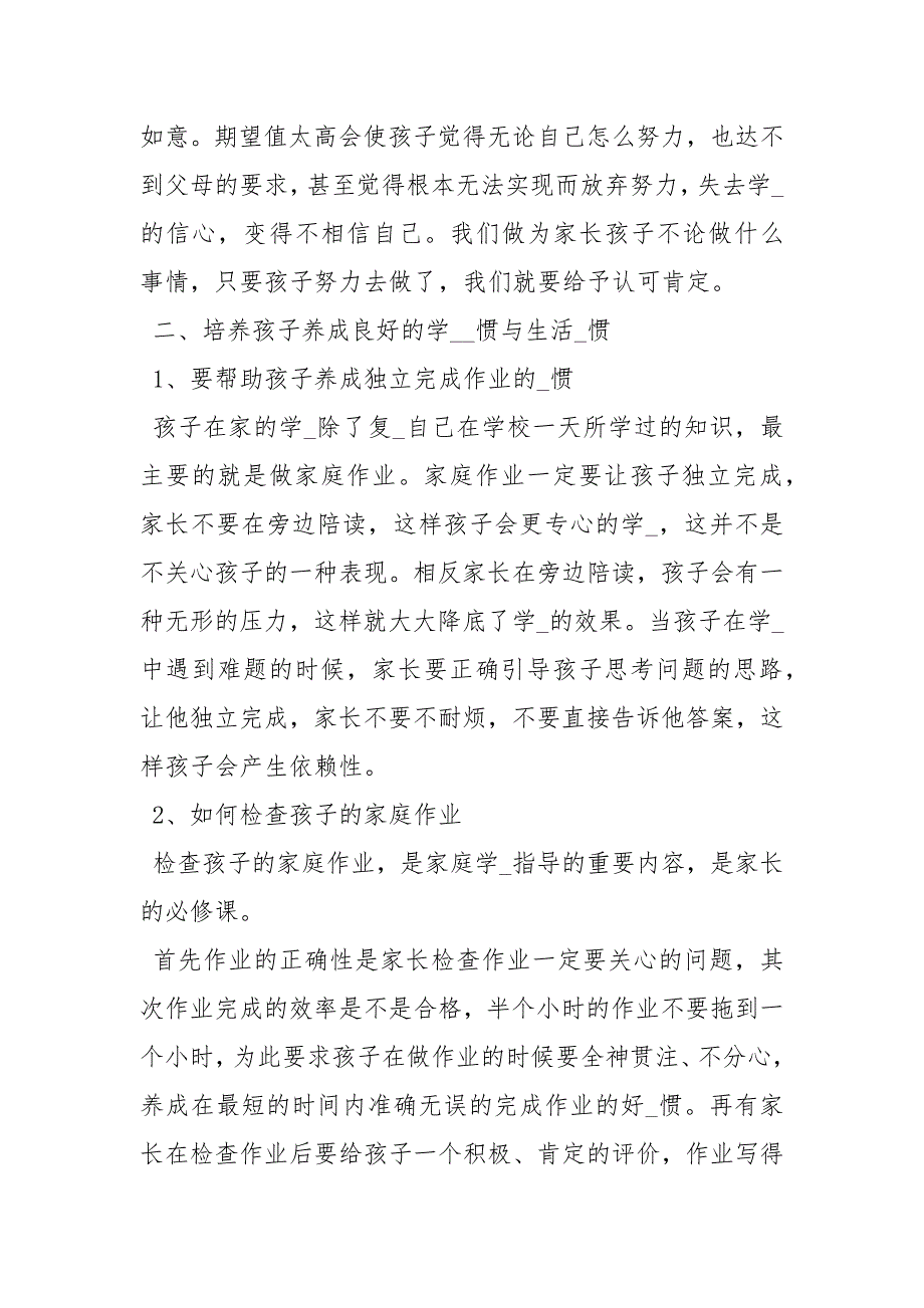 优秀家长事迹材料50字 家长代表演讲稿200字_第2页