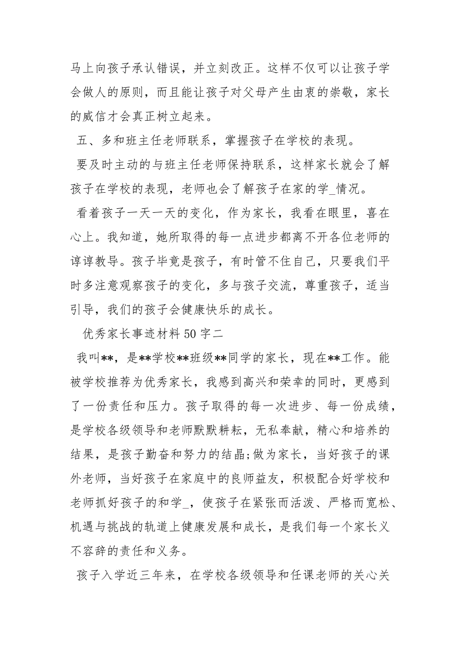 优秀家长事迹材料50字 家长代表演讲稿200字_第4页