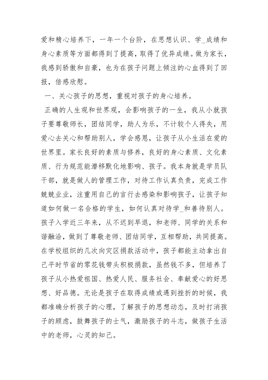 优秀家长事迹材料50字 家长代表演讲稿200字_第5页