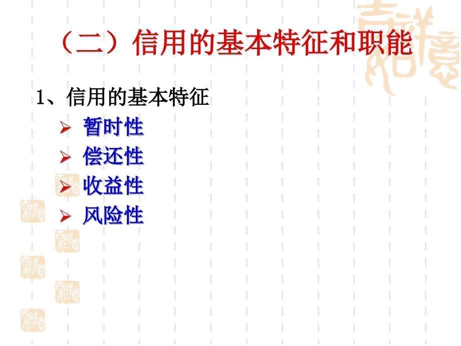 信用与信用工具概述_第5页