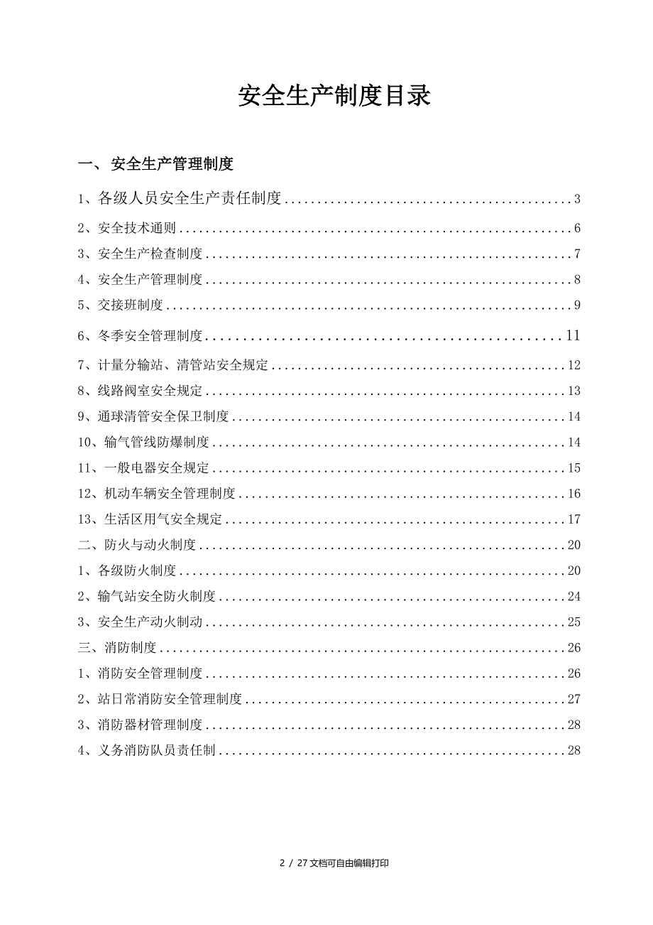 燃气安全生产管理制度_第2页