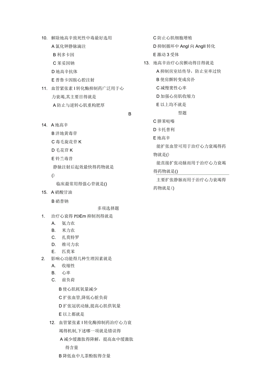 药理学习题第21章_第2页