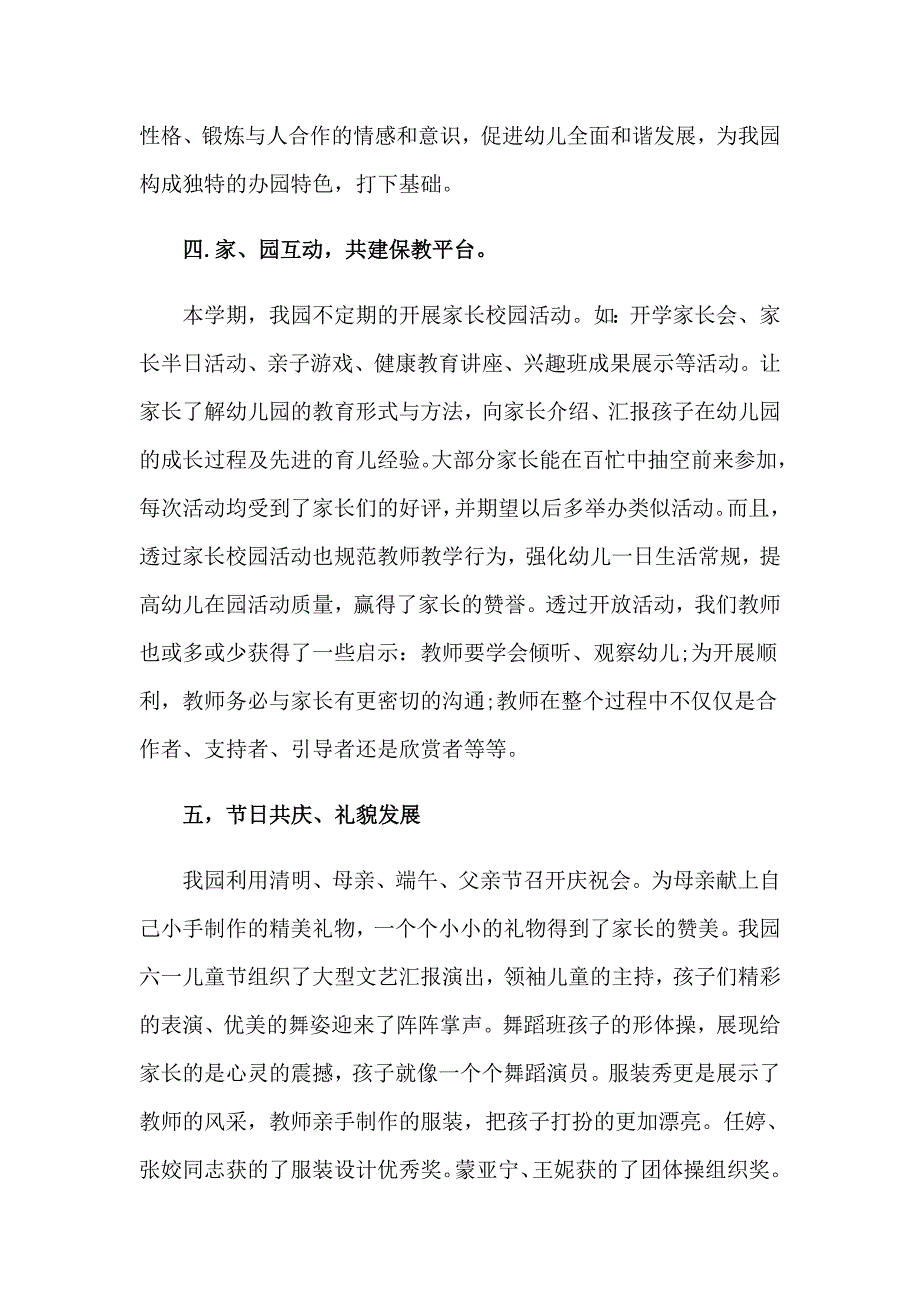 2023年关于幼儿教学教育工作总结9篇_第4页