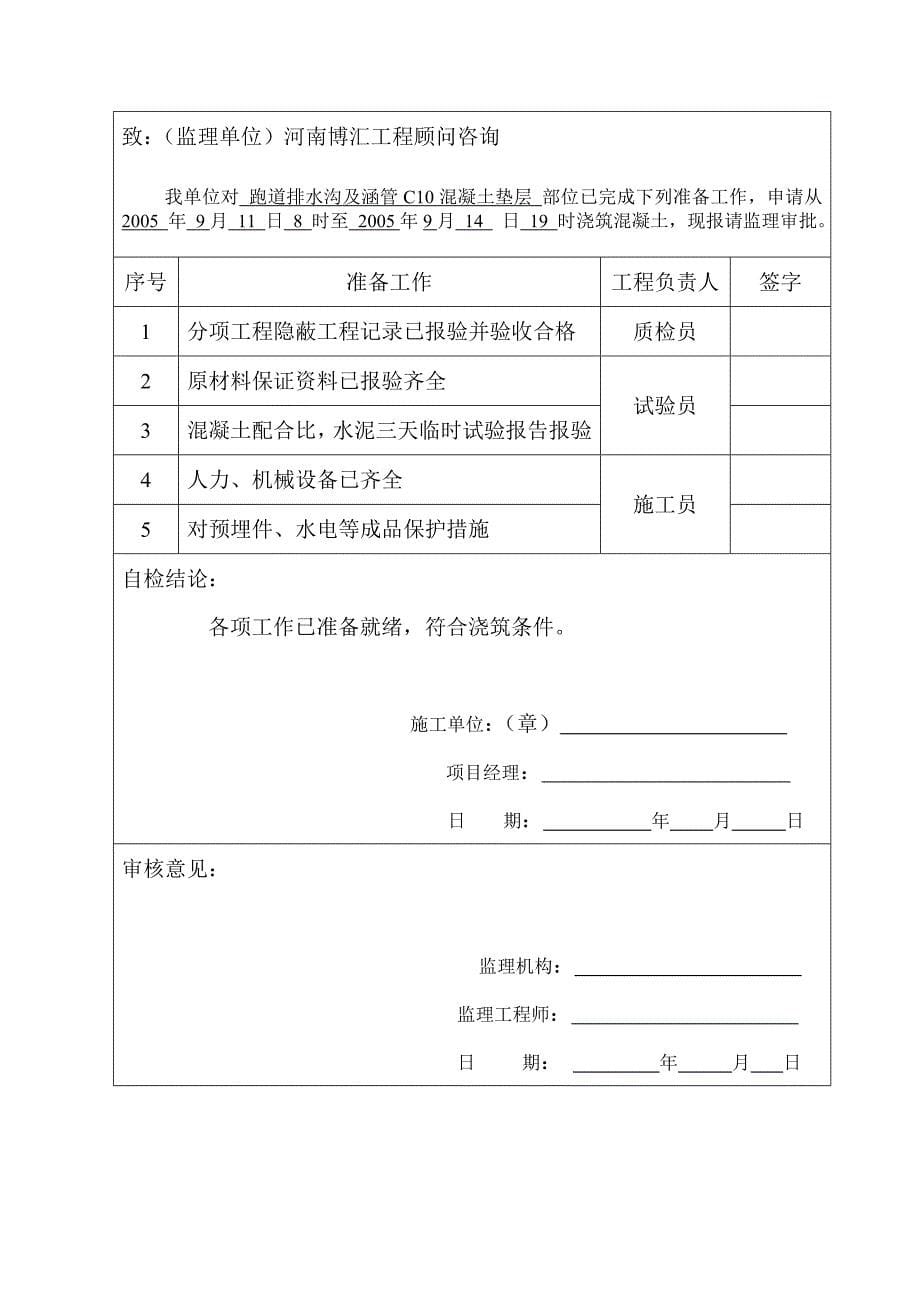 混凝土浇筑申请单_第5页