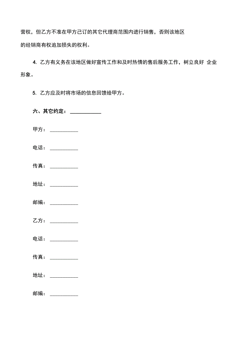 海外销售代理合同 海外销售代理合同