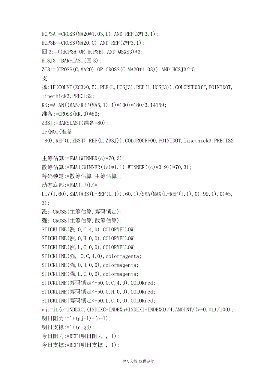 【股票指标公式下载】-【大智慧】流通支撑(破线、差幅、均线流、偏离率)_第3页