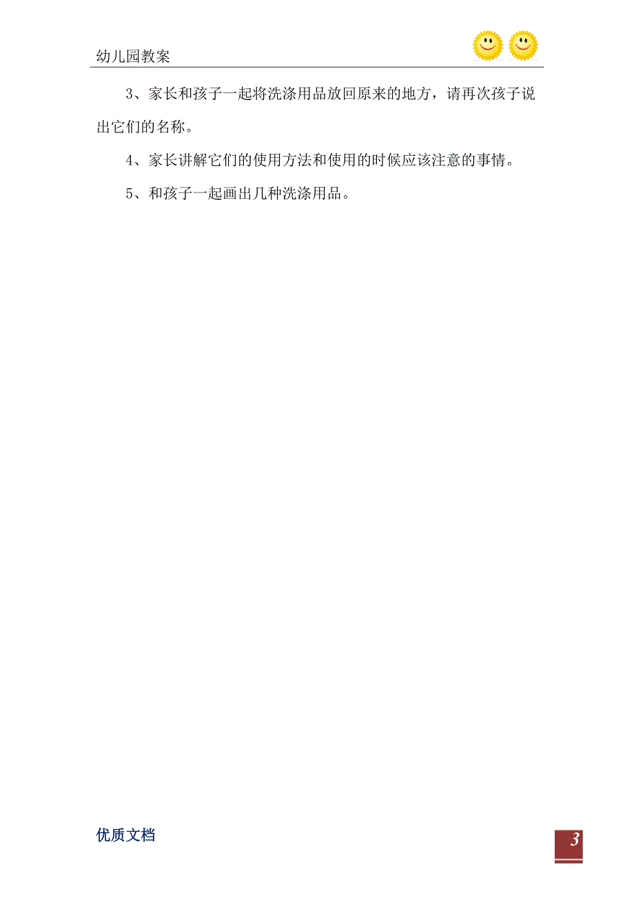 2021年大班科学教案各种洗涤用品_第4页