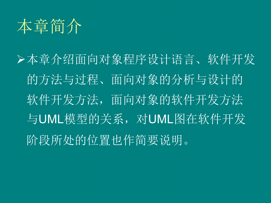 面向对象软件开发技术_第2页