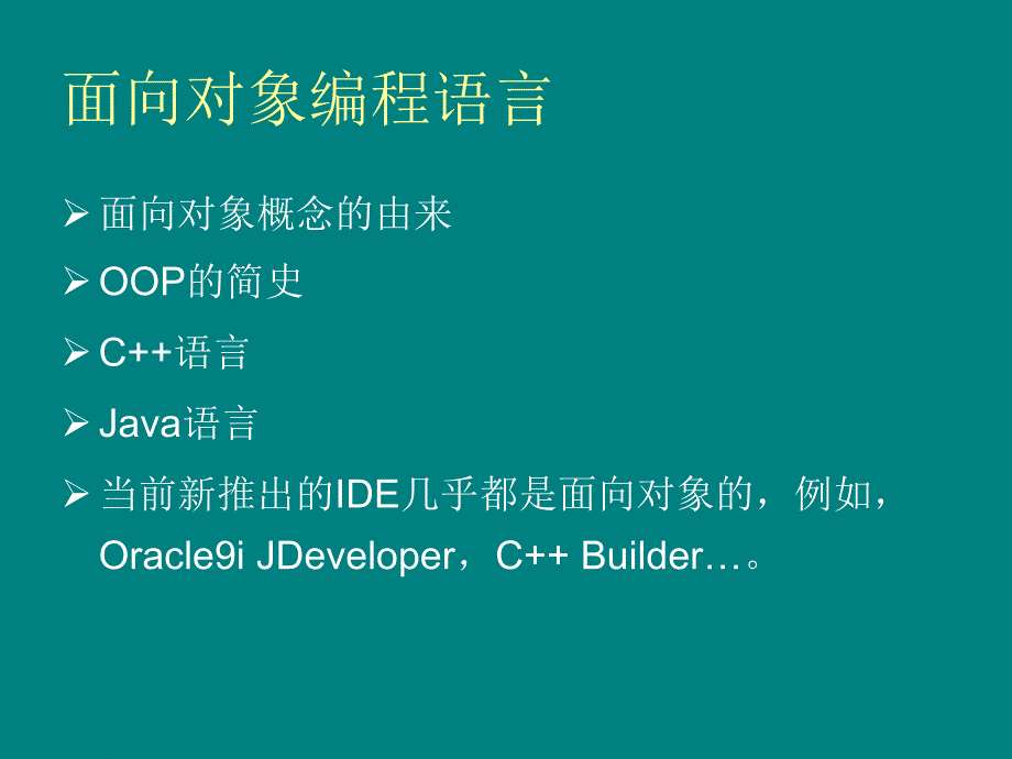 面向对象软件开发技术_第3页