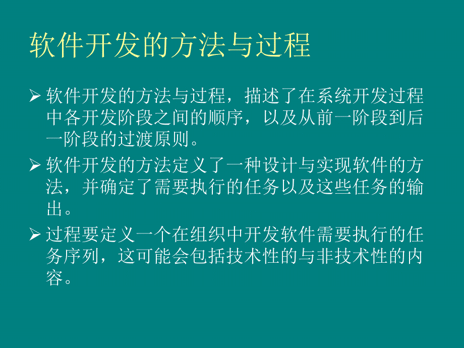 面向对象软件开发技术_第4页