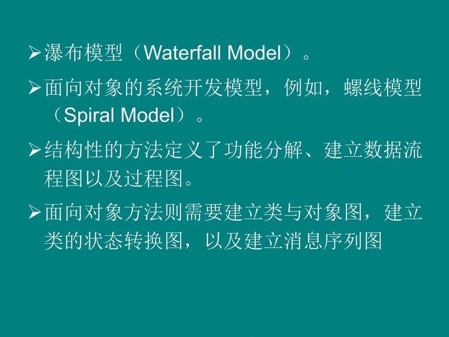 面向对象软件开发技术_第5页