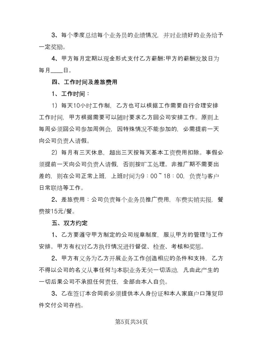 业务经理劳动合同（9篇）.doc_第5页