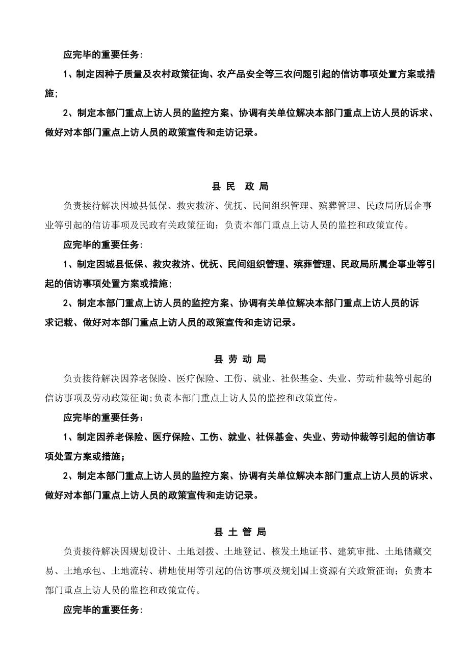 各部门对涉稳 (重点信访人员)帮教的职责_第3页