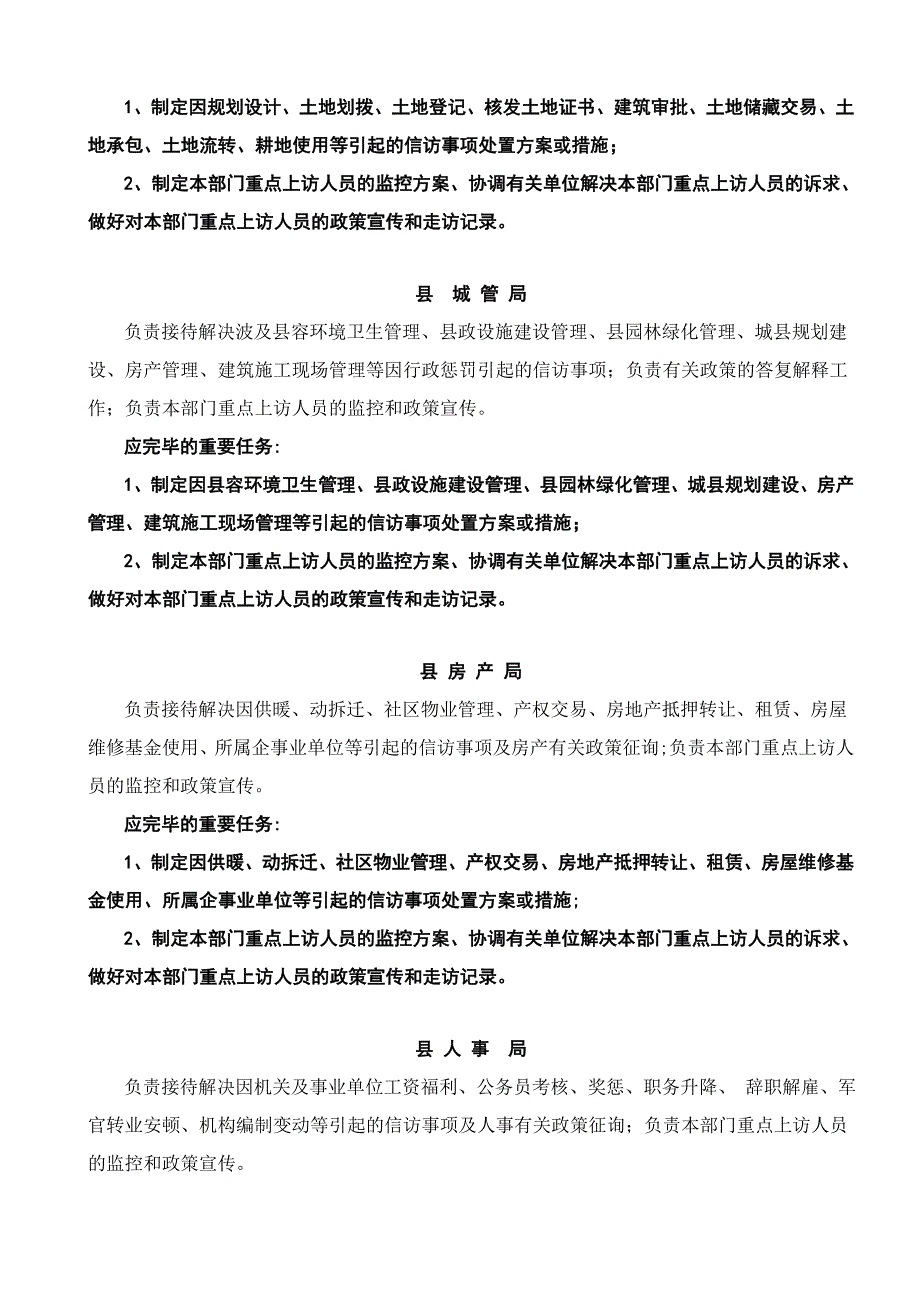 各部门对涉稳 (重点信访人员)帮教的职责_第4页