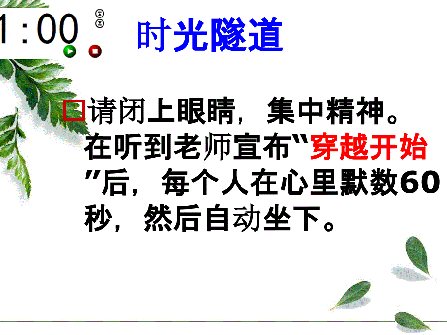 《做时间的主人》课件.ppt_第1页