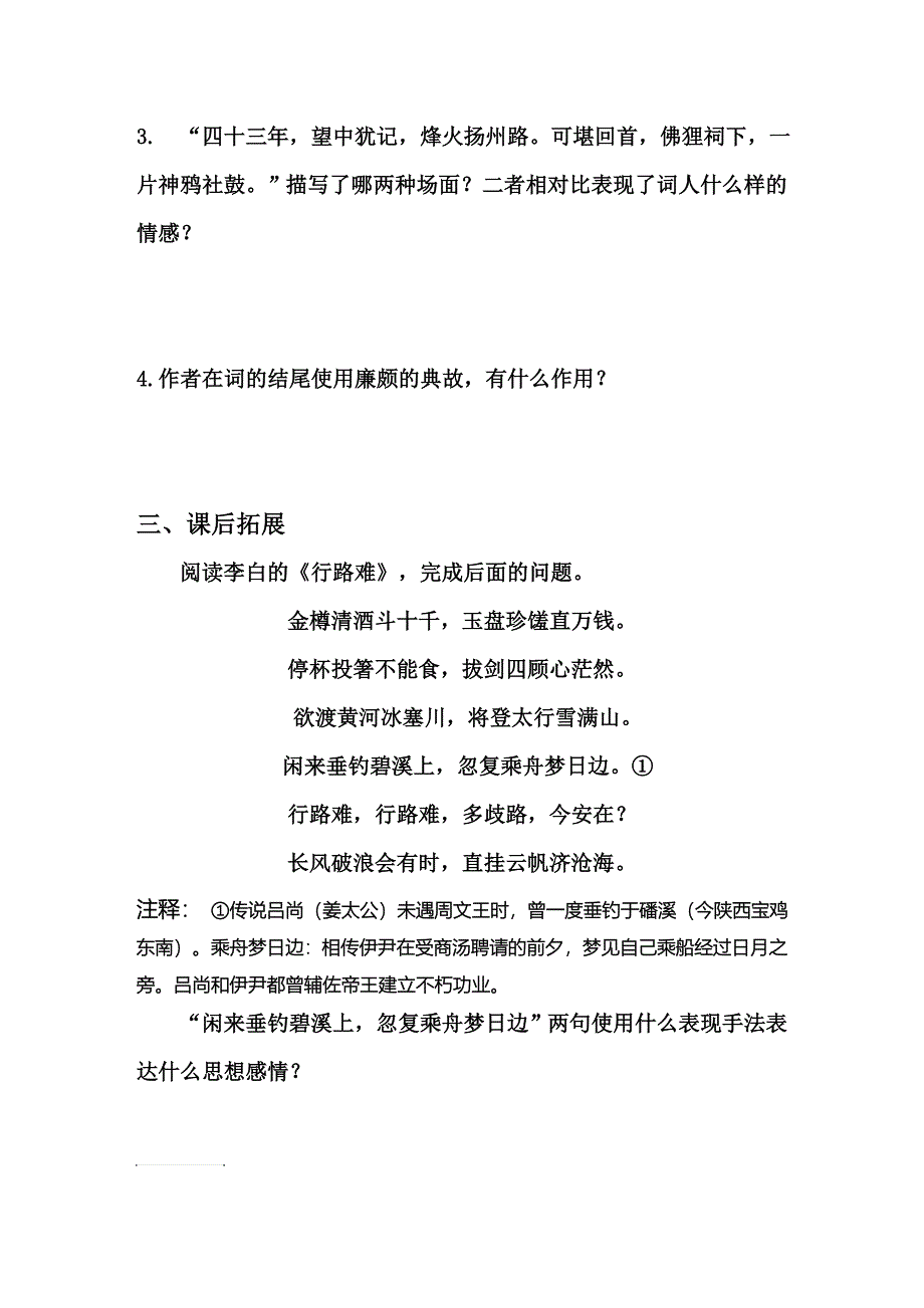 永遇乐京口北固亭怀古导学案_第2页