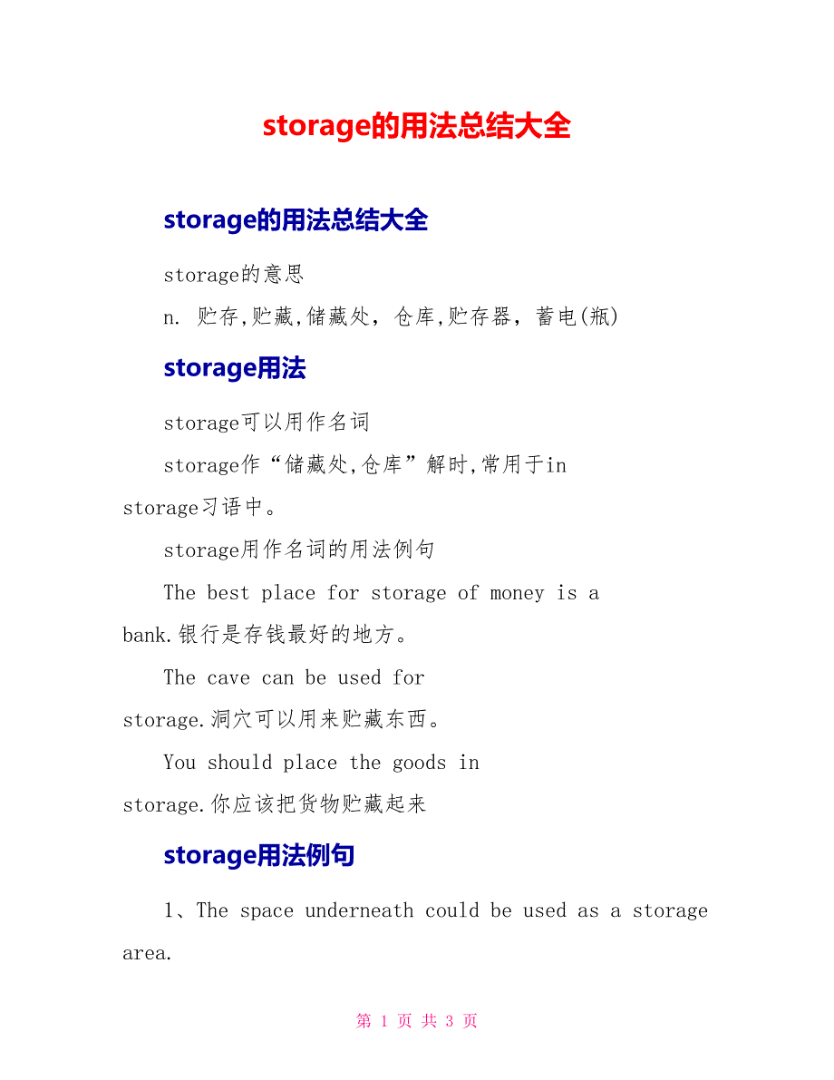 storage的用法总结大全.doc_第1页