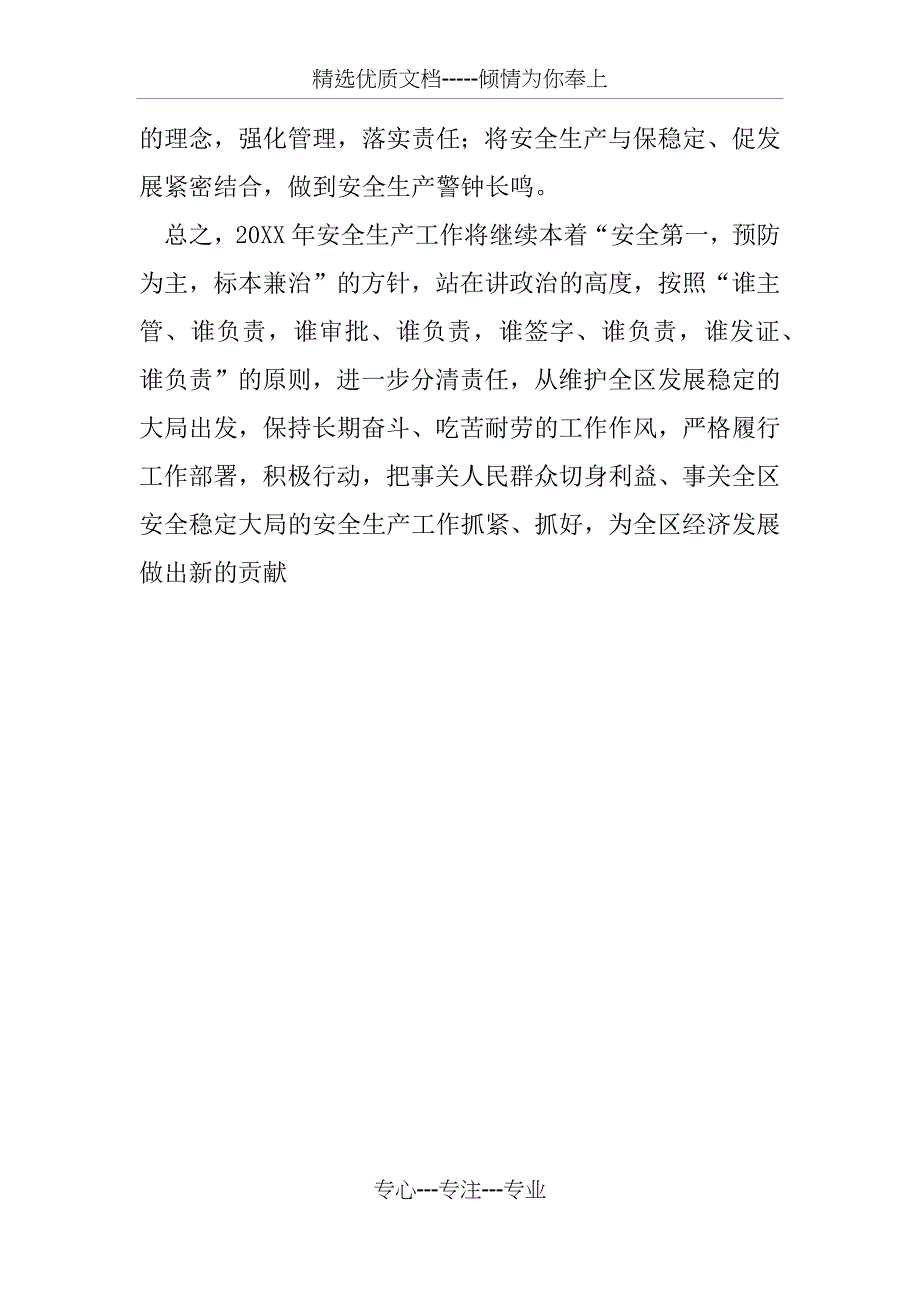 20XX年工作计划(安监局)_第4页