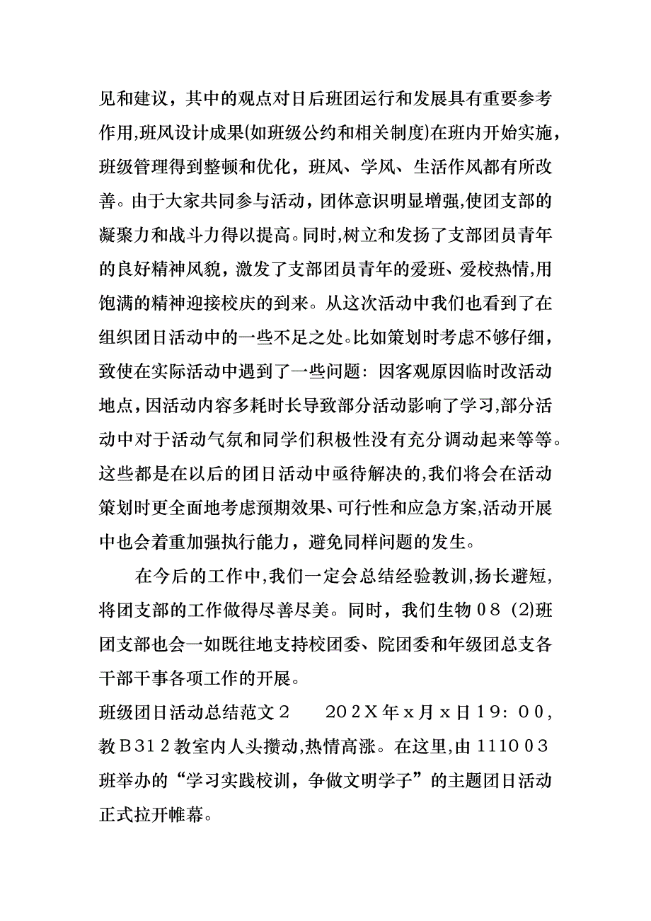 班级团日活动总结_第2页