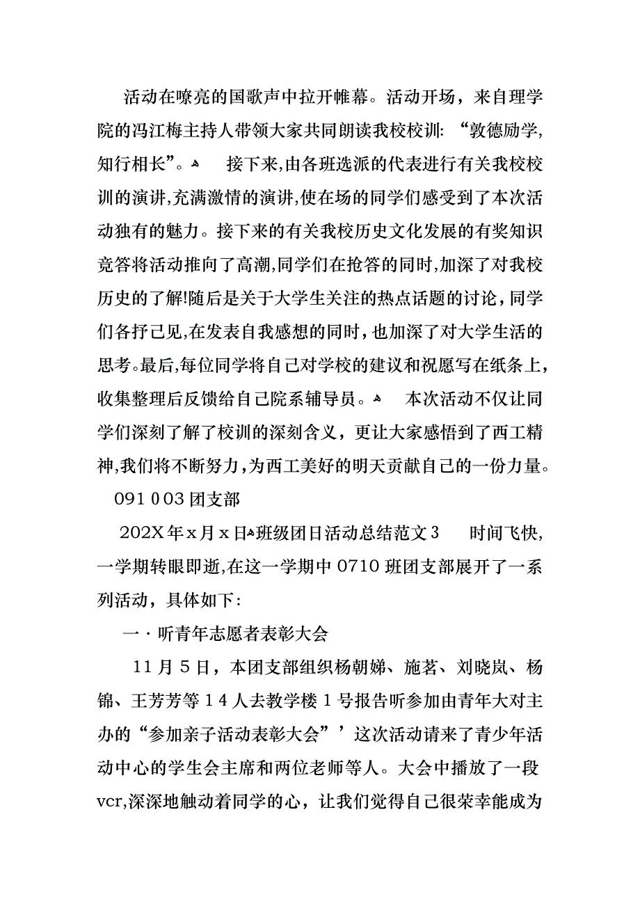 班级团日活动总结_第3页