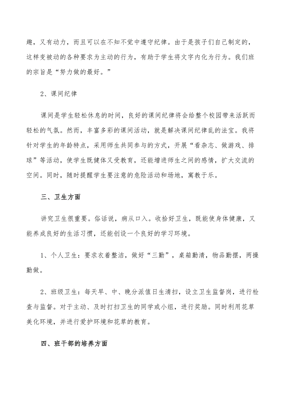 小学四年级2022班主任工作计划_第2页