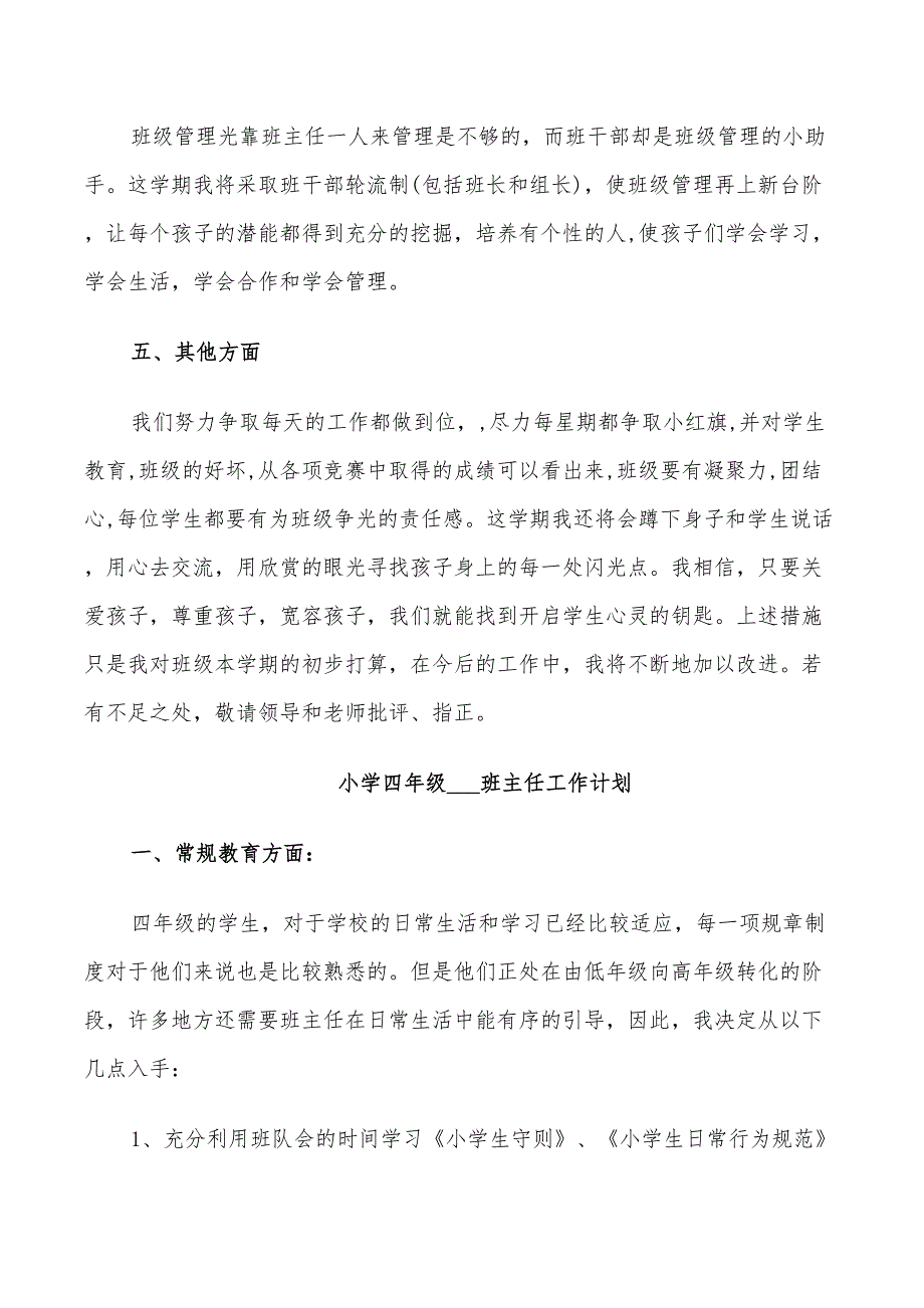 小学四年级2022班主任工作计划_第3页