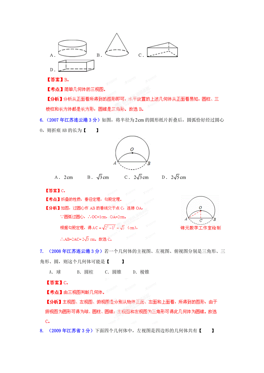 【最新资料】连云港市中考数学试题分类解析图形的变换_第3页