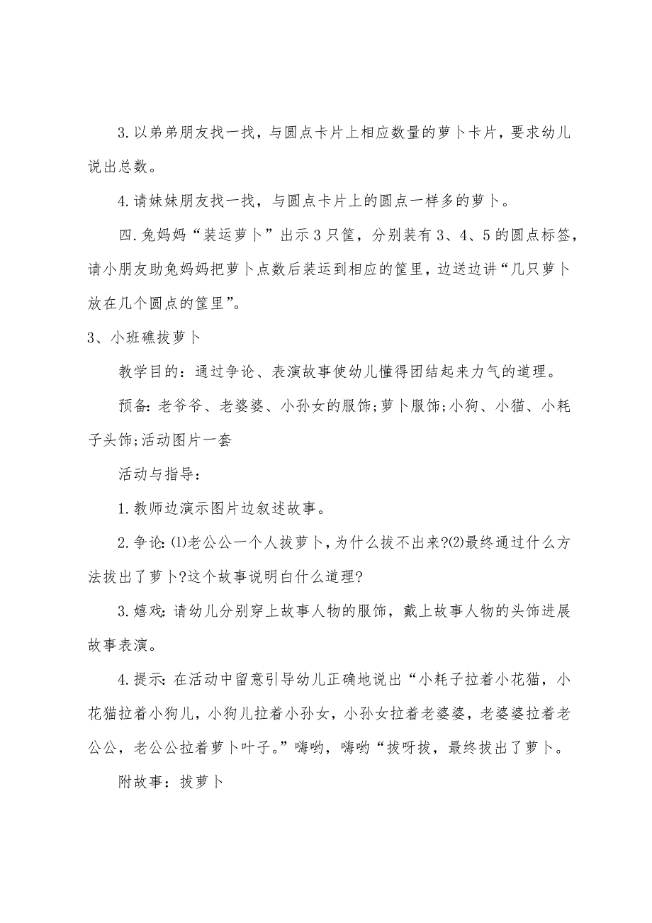 小班数学教案拔萝卜反思.doc_第4页