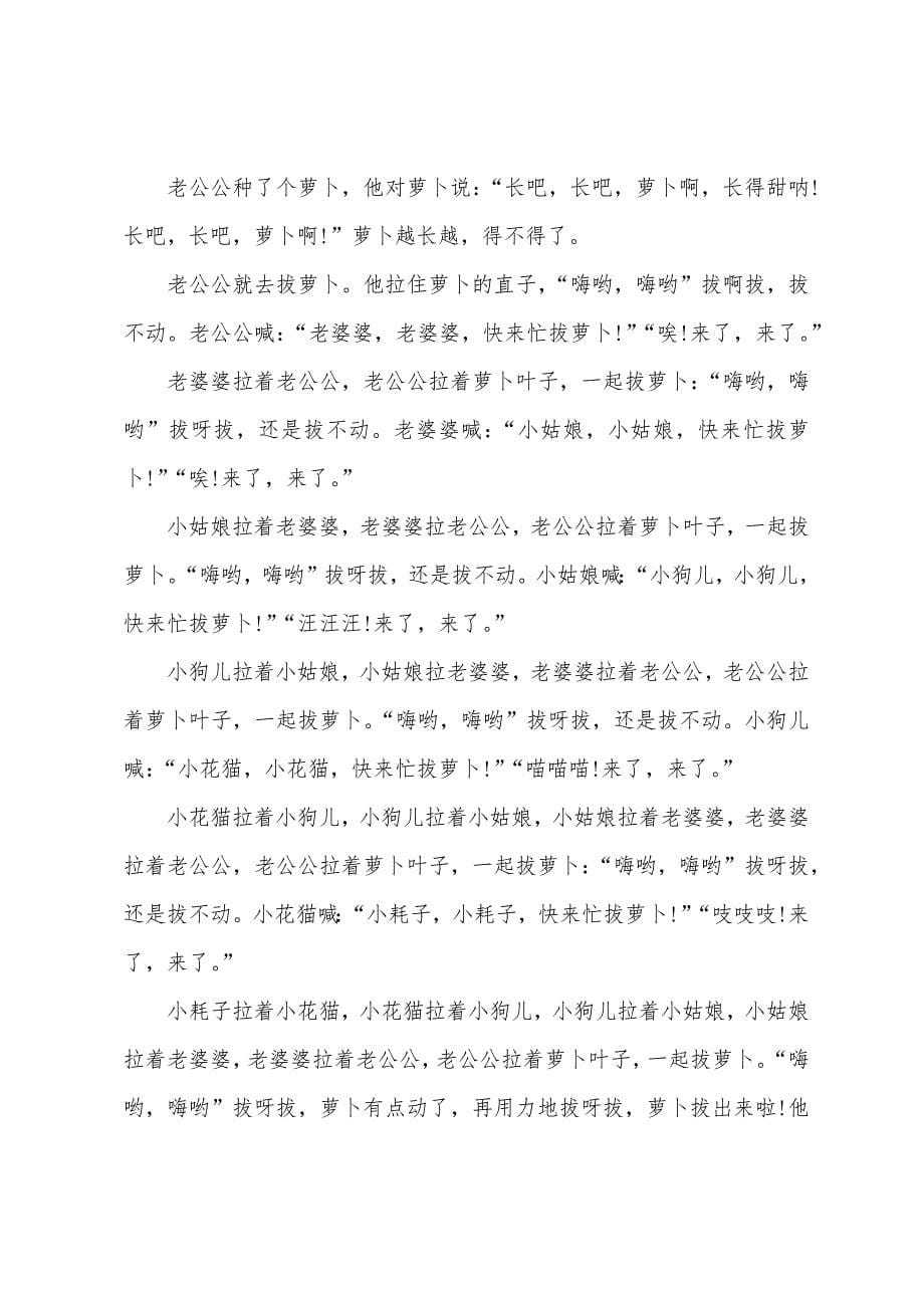 小班数学教案拔萝卜反思.doc_第5页